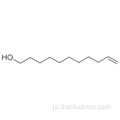 10-UNDECEN-1-OL CAS 112-43-6